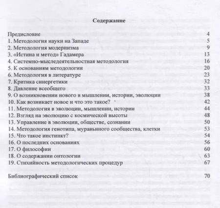 Фотография книги "Николай Андренов: Методология на западе и востоке"