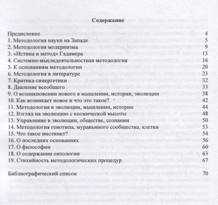 Фотография книги "Николай Андренов: Методология на западе и востоке"