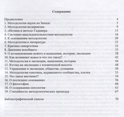 Фотография книги "Николай Андренов: Методология на западе и востоке"