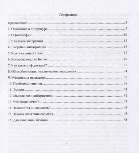 Фотография книги "Николай Андренов: О последних основаниях"
