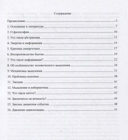 Фотография книги "Николай Андренов: О последних основаниях"