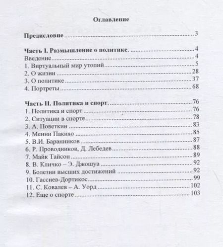Фотография книги "Николай Андренов: Политика и спорт через призму метода"