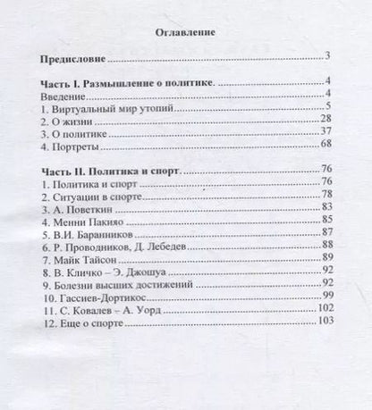 Фотография книги "Николай Андренов: Политика и спорт через призму метода"