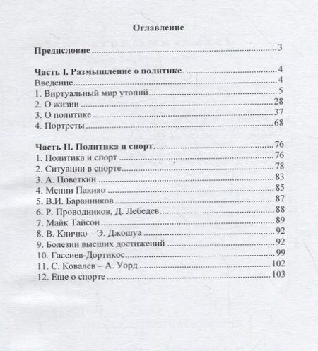 Фотография книги "Николай Андренов: Политика и спорт через призму метода"
