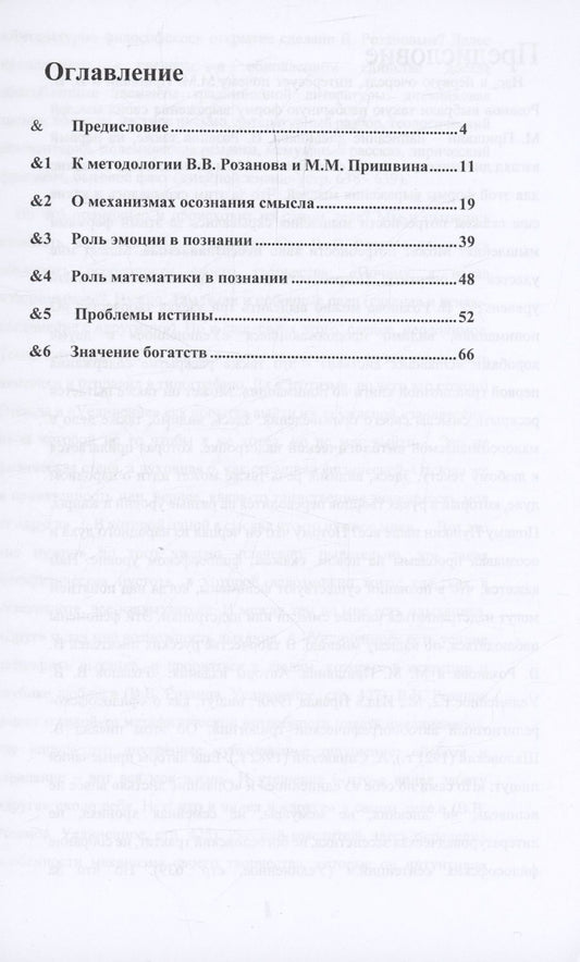 Обложка книги "Николай Андренов: Проблемы методологии В.В. Розанова и М.М. Пришвина в связи с осознанием смыслов"