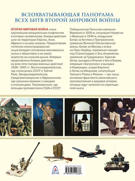 Фотография книги "Николай Аничкин: Вторая мировая война. 1939–1945: Цвет войны"