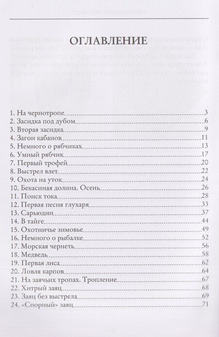 Фотография книги "Николай Анцыгин: Охотничьи пути и были"
