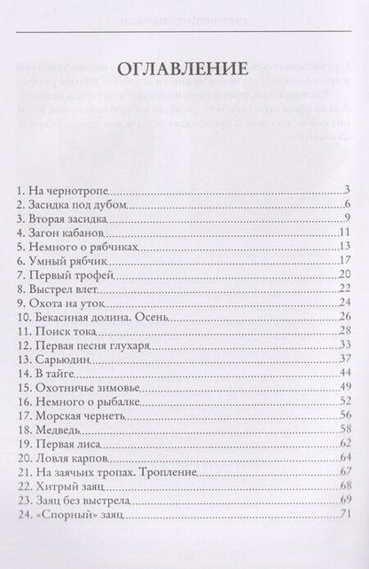 Фотография книги "Николай Анцыгин: Охотничьи пути и были"