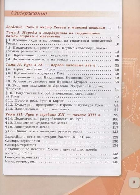Фотография книги "Николай Арсентьев: История России. 6 класс. Учебник. В двух частях (комплект из 2 книг)"