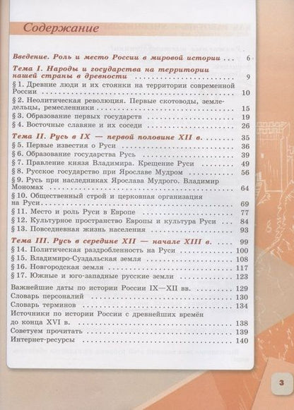 Фотография книги "Николай Арсентьев: История России. 6 класс. Учебник. В двух частях (комплект из 2 книг)"