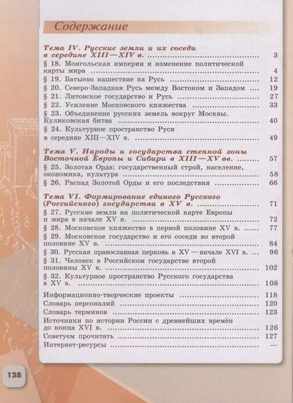 Фотография книги "Николай Арсентьев: История России. 6 класс. Учебник. В двух частях (комплект из 2 книг)"
