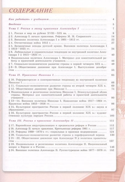 Фотография книги "Николай Арсентьев: История России. 9 класс. Учебник для общеобразовательных организаций. В двух частях (комплект из 2 книг)"