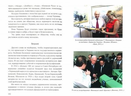 Фотография книги "Николай Азаров: Линия раскола. Факты и размышления"