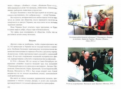 Фотография книги "Николай Азаров: Линия раскола. Факты и размышления"