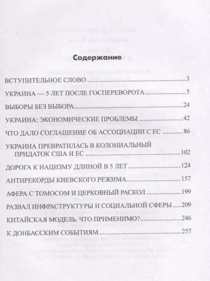 Фотография книги "Николай Азаров: Украина. От переворота до выборов"