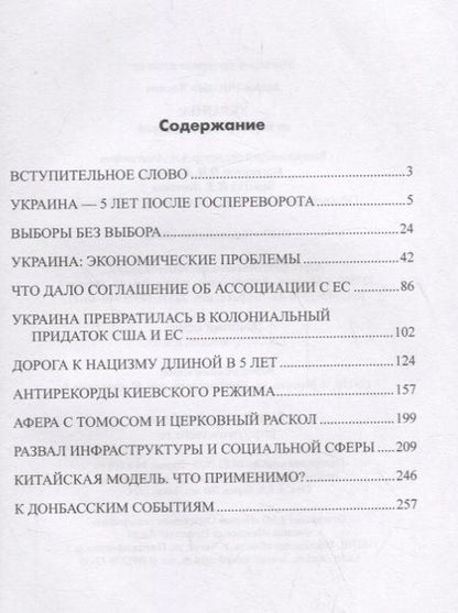 Фотография книги "Николай Азаров: Украина. От переворота до выборов"