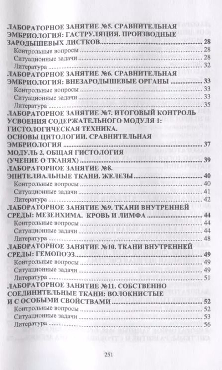 Фотография книги "Николай Барсуков: Цитология, гистология, эмбриология. Лабораторный практикум. Учебное пособие"