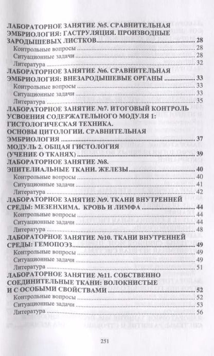 Фотография книги "Николай Барсуков: Цитология, гистология, эмбриология. Лабораторный практикум. Учебное пособие"