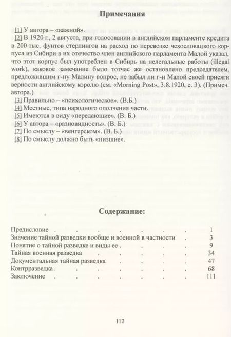Фотография книги "Николай Батюшин: Тайная военная разведка и борьба с ней"