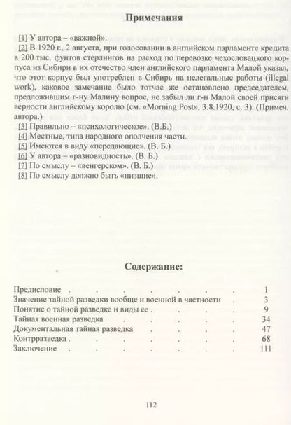 Фотография книги "Николай Батюшин: Тайная военная разведка и борьба с ней"