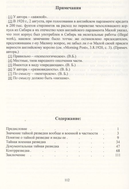 Фотография книги "Николай Батюшин: Тайная военная разведка и борьба с ней"