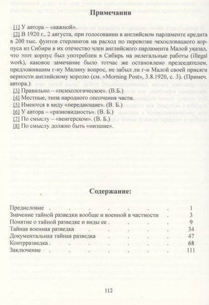 Фотография книги "Николай Батюшин: Тайная военная разведка и борьба с ней"