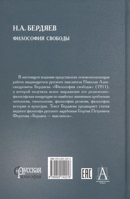 Фотография книги "Николай Бердяев: Философия свободы"