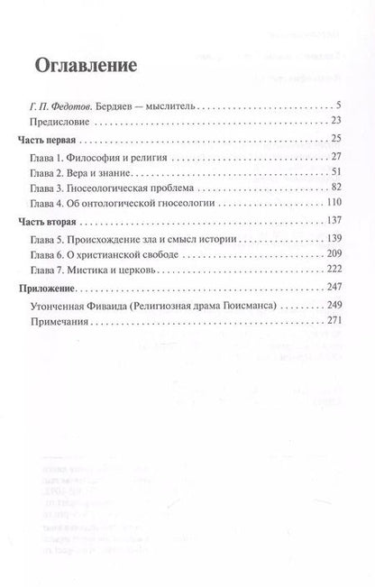 Фотография книги "Николай Бердяев: Философия свободы"