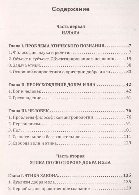 Фотография книги "Николай Бердяев: О назначении человека. Опыт парадоксальной этики"