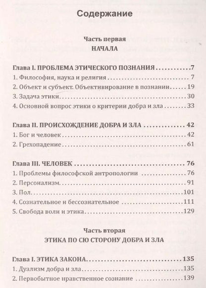 Фотография книги "Николай Бердяев: О назначении человека. Опыт парадоксальной этики"