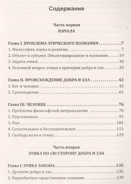 Фотография книги "Николай Бердяев: О назначении человека. Опыт парадоксальной этики"