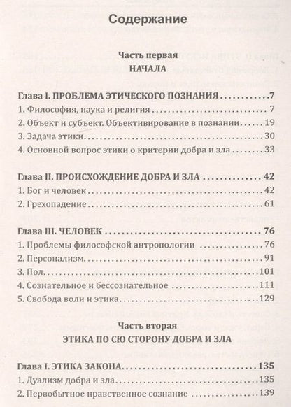 Фотография книги "Николай Бердяев: О назначении человека. Опыт парадоксальной этики"