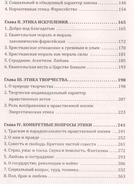 Фотография книги "Николай Бердяев: О назначении человека. Опыт парадоксальной этики"