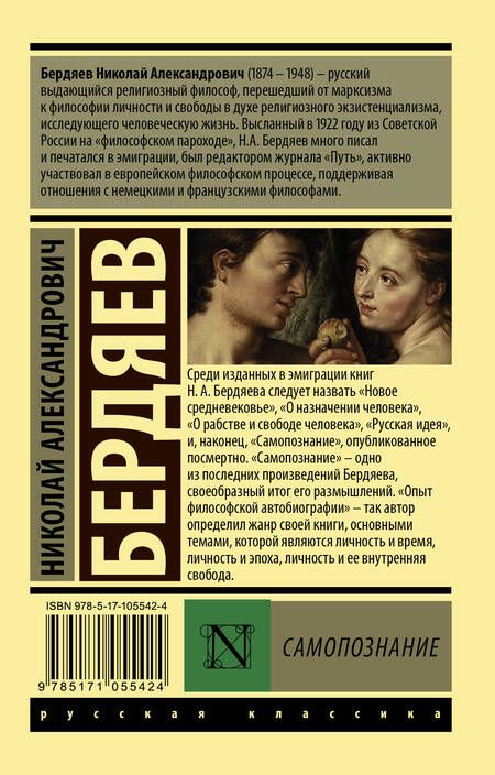 Фотография книги "Николай Бердяев: Самопознание"