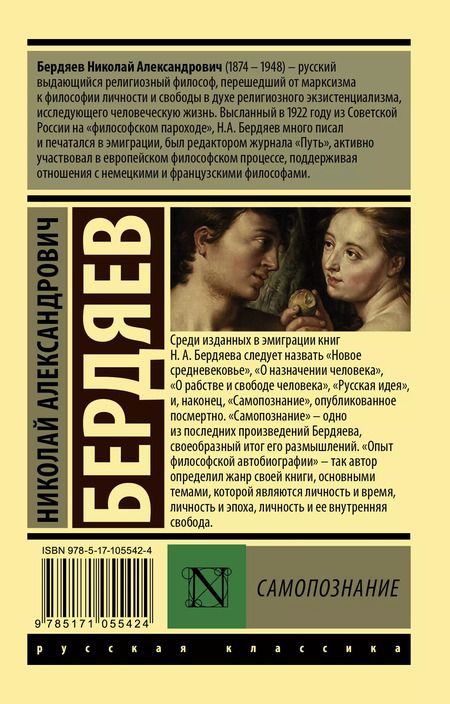 Фотография книги "Николай Бердяев: Самопознание"
