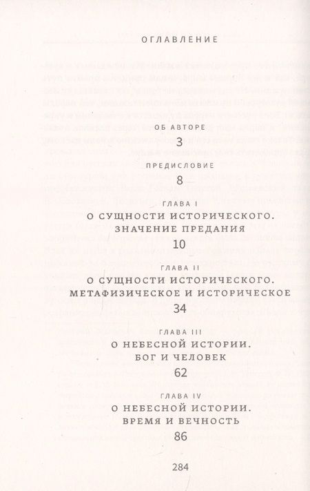 Фотография книги "Николай Бердяев: Смысл истории"