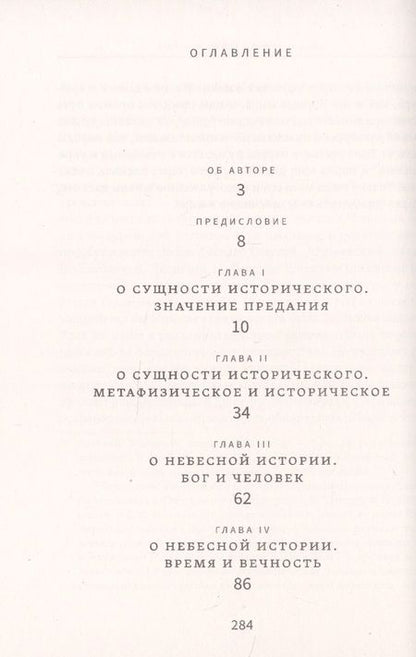 Фотография книги "Николай Бердяев: Смысл истории"
