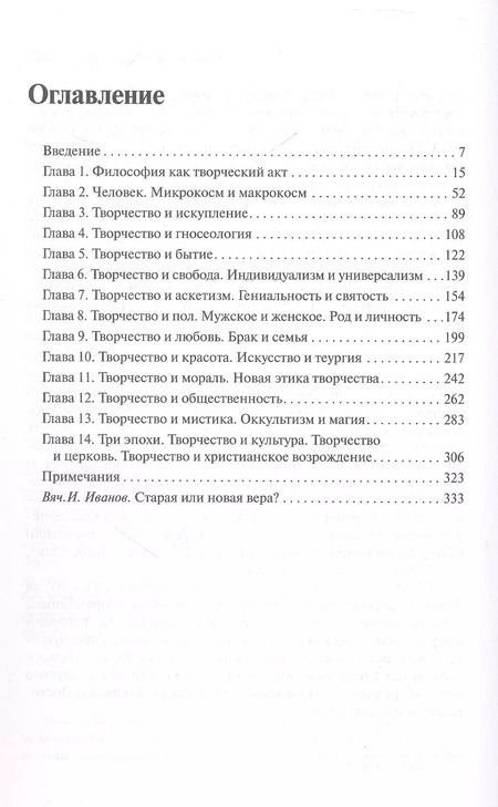 Фотография книги "Николай Бердяев: Смысл творчества. Опыт оправдания человека"