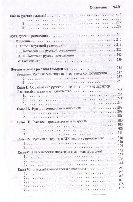 Фотография книги "Николай Бердяев: Страна духовных далей. О России"