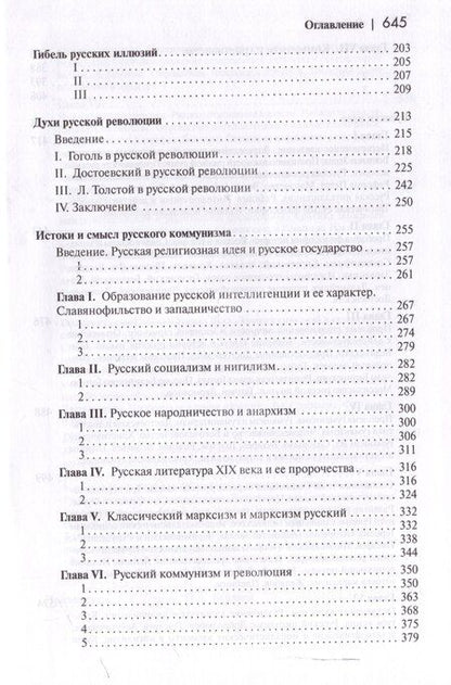 Фотография книги "Николай Бердяев: Страна духовных далей. О России"