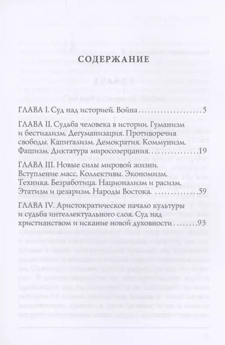 Фотография книги "Николай Бердяев: Судьба человека в современном мире"