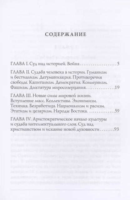 Фотография книги "Николай Бердяев: Судьба человека в современном мире"