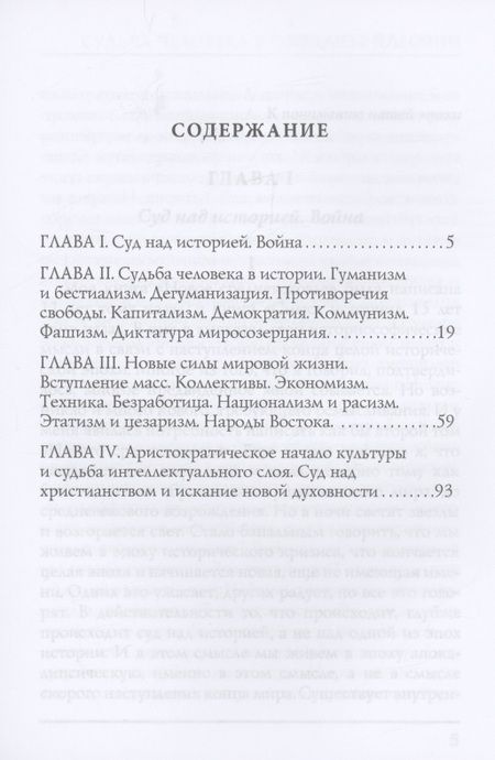 Фотография книги "Николай Бердяев: Судьба человека в современном мире"