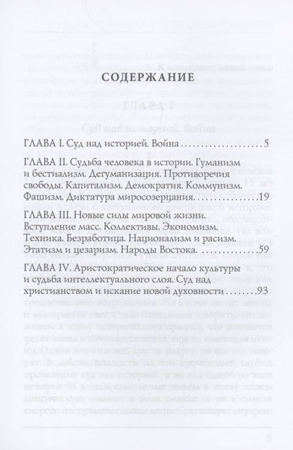 Фотография книги "Николай Бердяев: Судьба человека в современном мире"