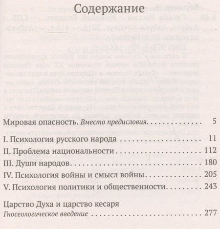 Фотография книги "Николай Бердяев: Судьба России"