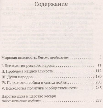Фотография книги "Николай Бердяев: Судьба России"
