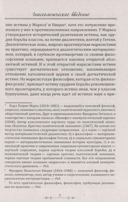 Фотография книги "Николай Бердяев: Царство Духа и царство кесаря"