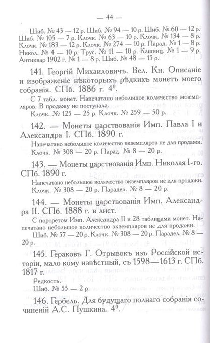 Фотография книги "Николай Березин: Русские книжные редкости. Опыт библиографического описания редких книг с указанием ценностей"
