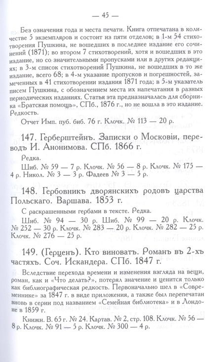 Фотография книги "Николай Березин: Русские книжные редкости. Опыт библиографического описания редких книг с указанием ценностей"