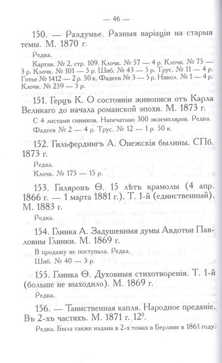Фотография книги "Николай Березин: Русские книжные редкости. Опыт библиографического описания редких книг с указанием ценностей"